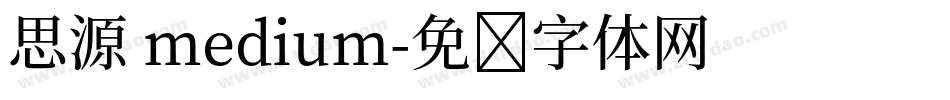 思源 medium字体转换